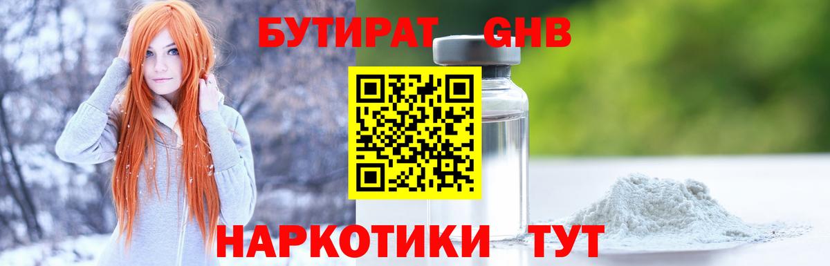 БУТИРАТ Butirat  Бутират  Йошкар-Ола  Вход с VPN 