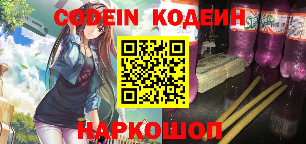 Кодеиновый сироп Lean Purple Drank  Вход с VPN  Кодеиновый сироп Lean напиток Lean (лин)  Йошкар-Ола 