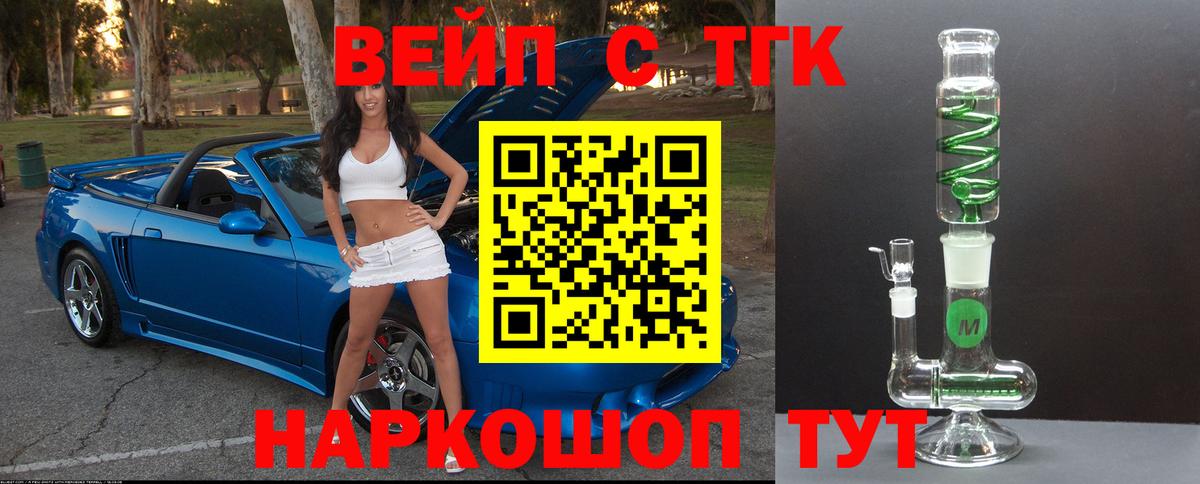 Йошкар-Ола  ТГК вейп с тгк  Вход с VPN 